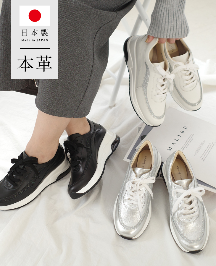 日本製厚底スニーカー