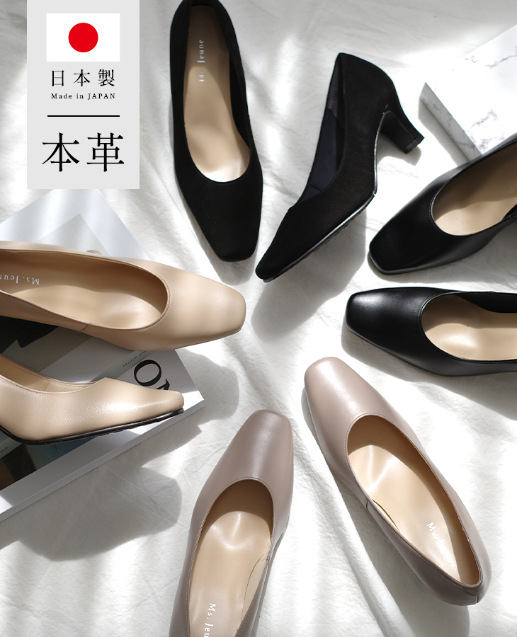 日本製スクエアトゥパンプス
