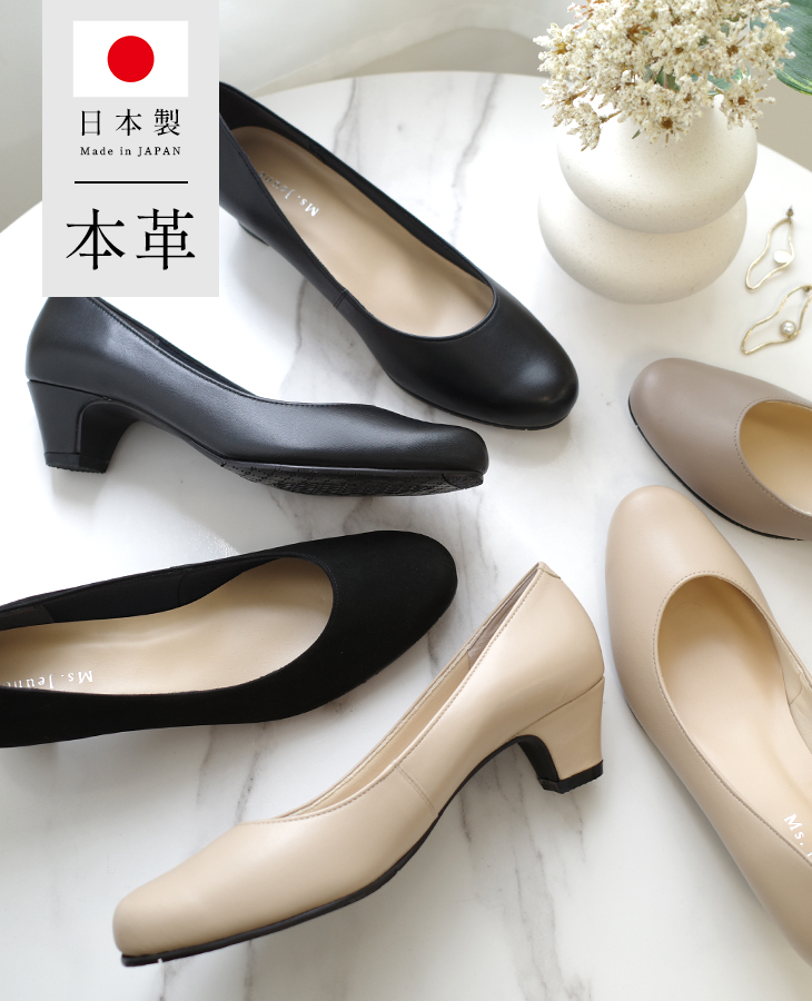日本製ラウンドトゥパンプス