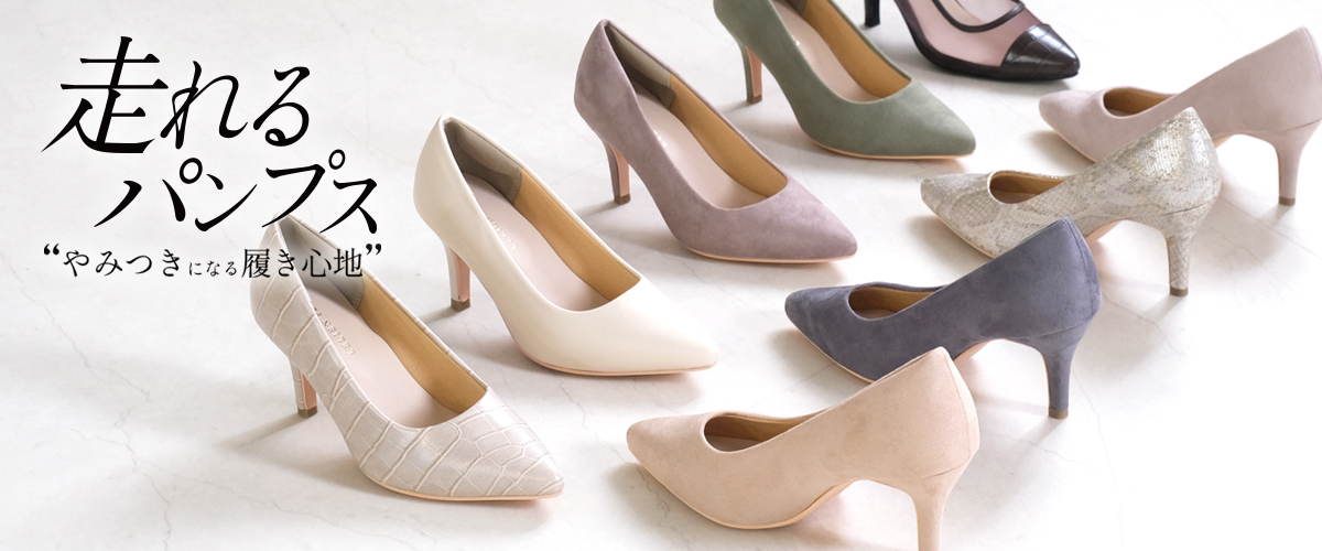 パンプス