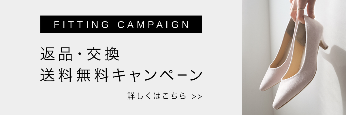 サイズ交換送料無料