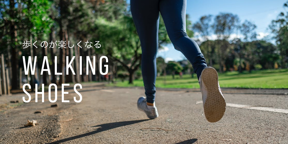 ウォーキング