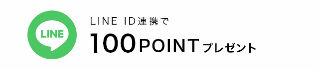LINE ID連携キャンペーン
