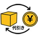 代金引換