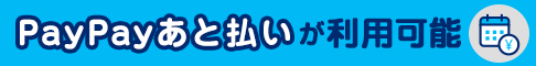 PayPay（ペイペイ）あと払いを登録・設定｜チャージ不要で決済可能 - キャッシュレス決済のPayPay