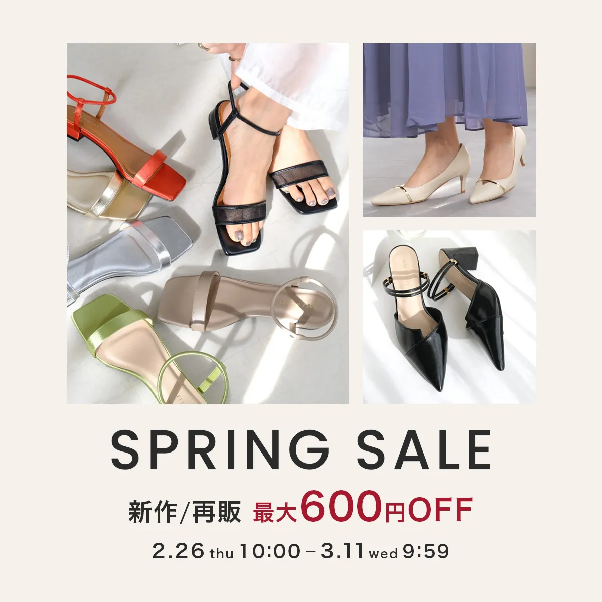 セール・イベント