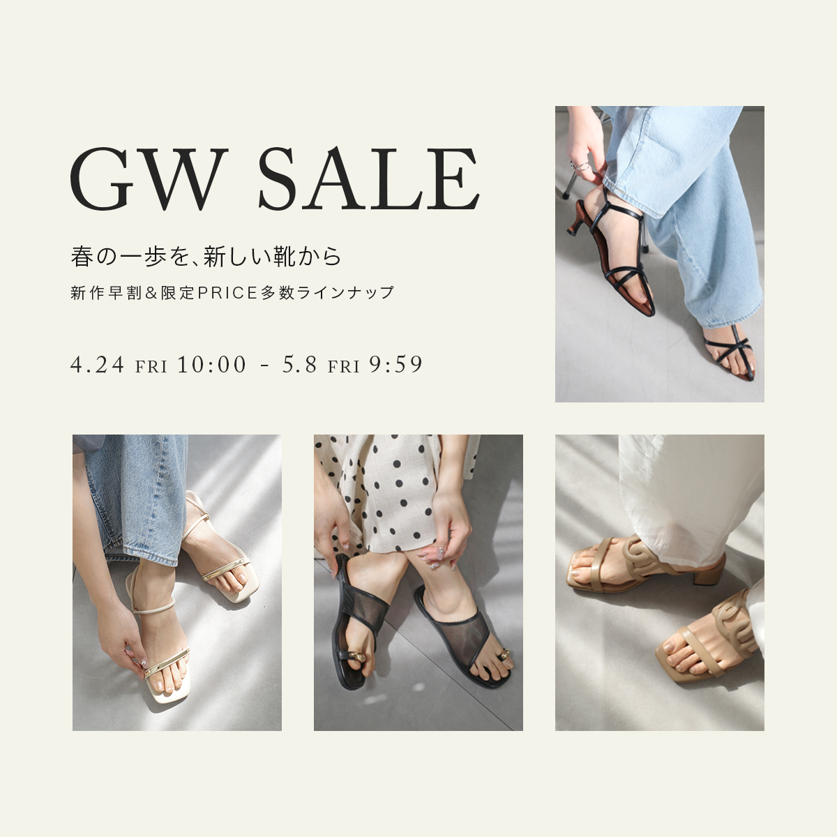 セール・イベント