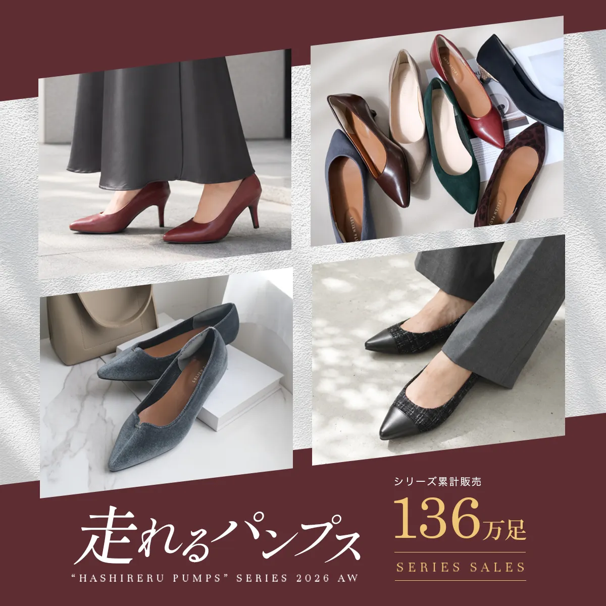 走れるパンプス