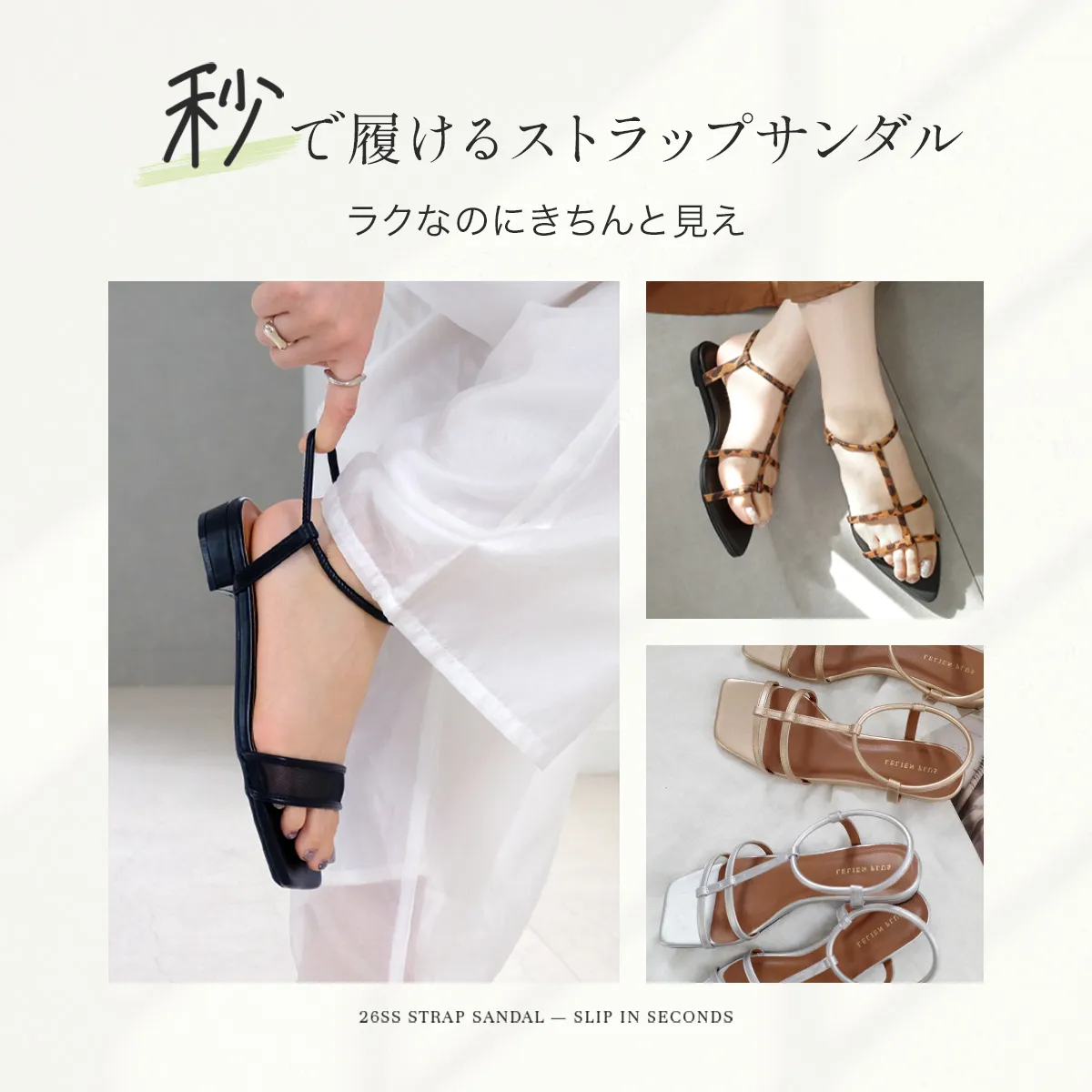 秒で履けるサンダル