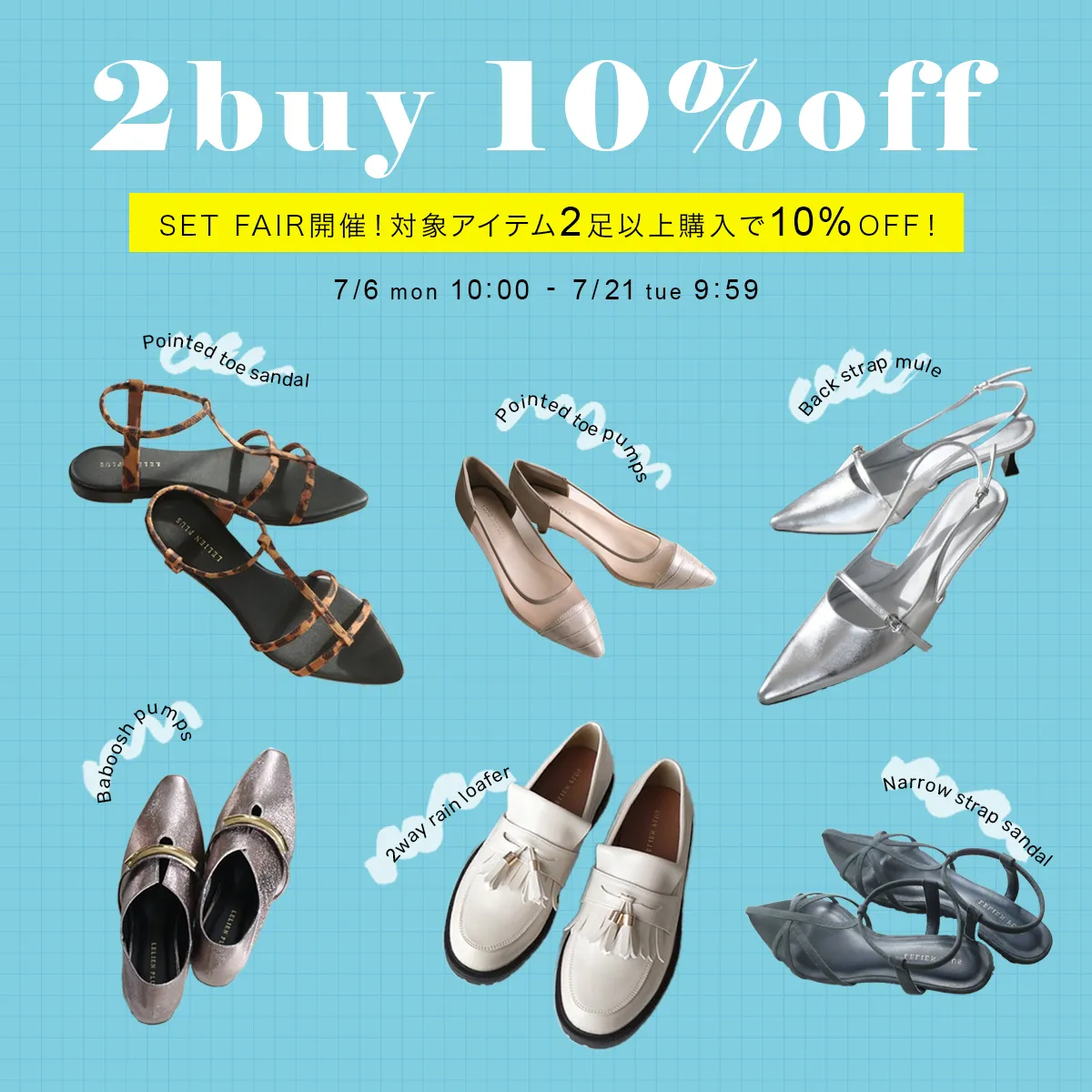 セットフェア