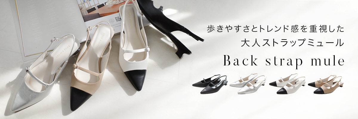 バックストラップミュール レディース