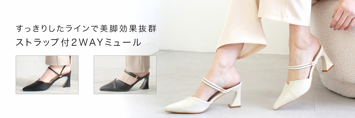2WAYポインテッドトゥミュール レディース