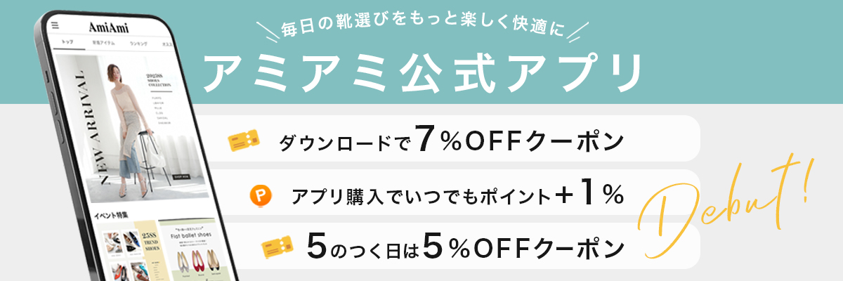 アプリでお得にお買い物！