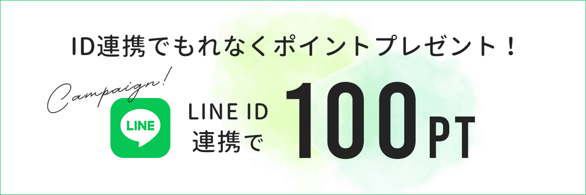 ラインお友達追加で300円OFFクーポン