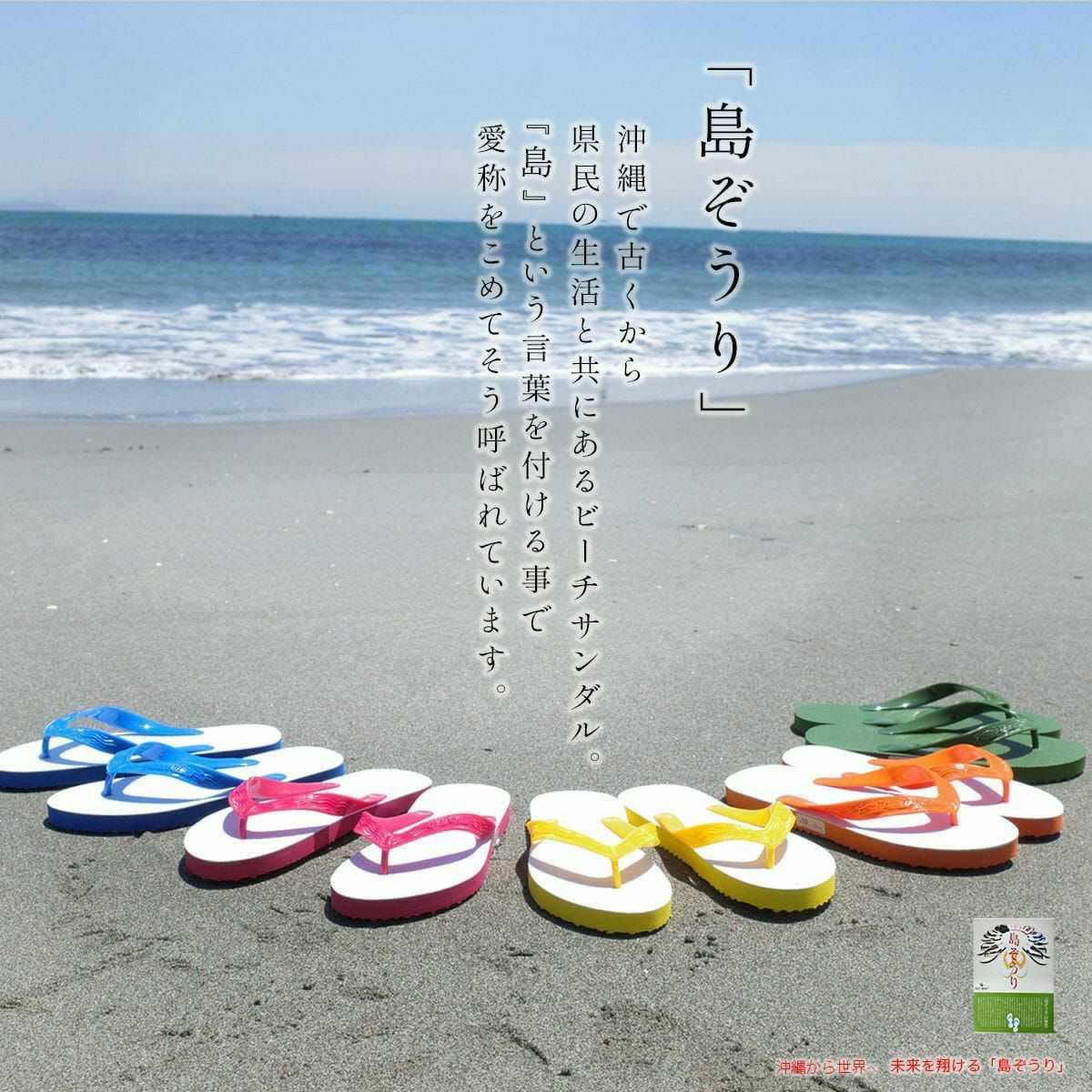 SkyWay島ぞうりビーチサンダル レディース メンズ キッズ | 《公式