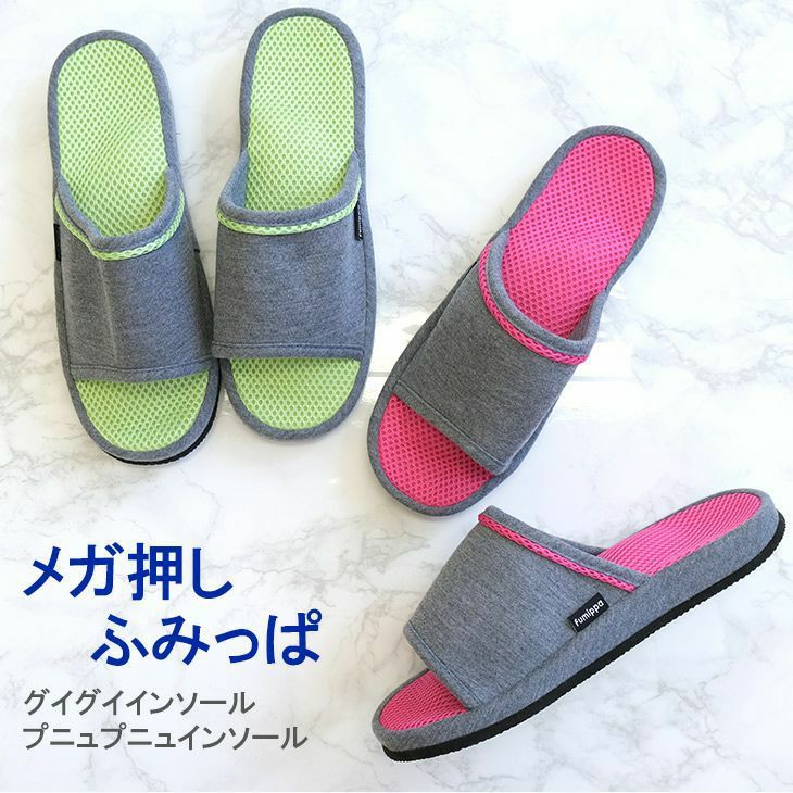 メガ押しふみっぱ ピンク グリーン ルームシューズ スリッパ 健康