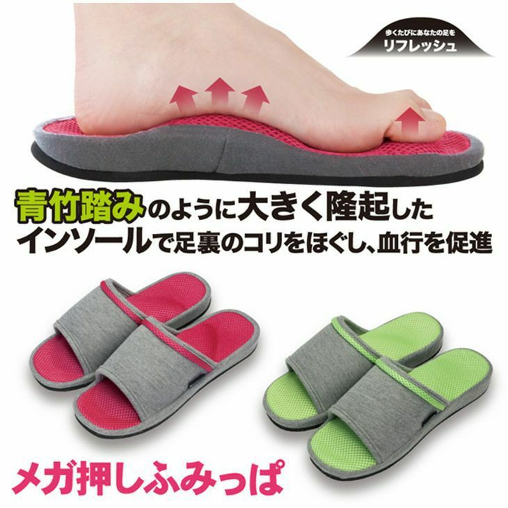 メガ押しふみっぱ ピンク グリーン ルームシューズ スリッパ 健康