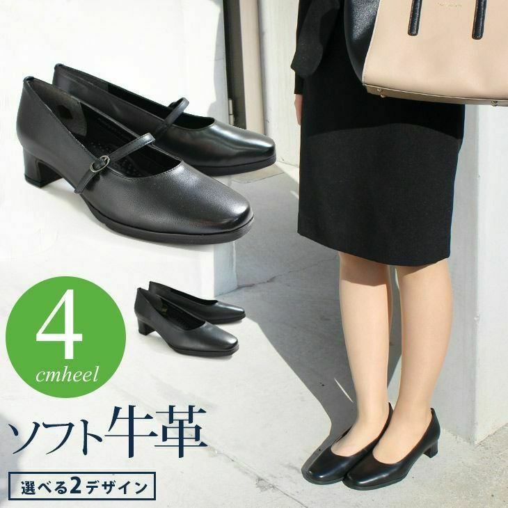 選べる本革フォーマルパンプス4cmヒール！スクエアトゥ 痛くない 黒