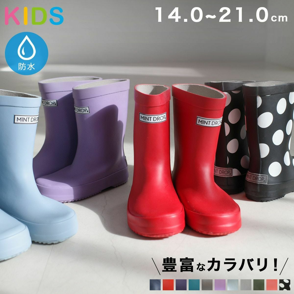 キッズジュニア用カラフルレインアイテムブーツ