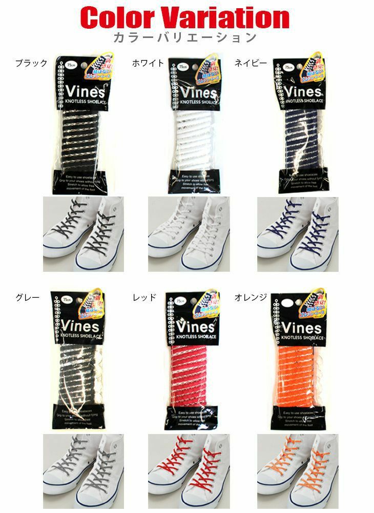 Vines KNOTLESS SHOELACE 新感覚 結ばない ゴムシューレース50cm 75cm