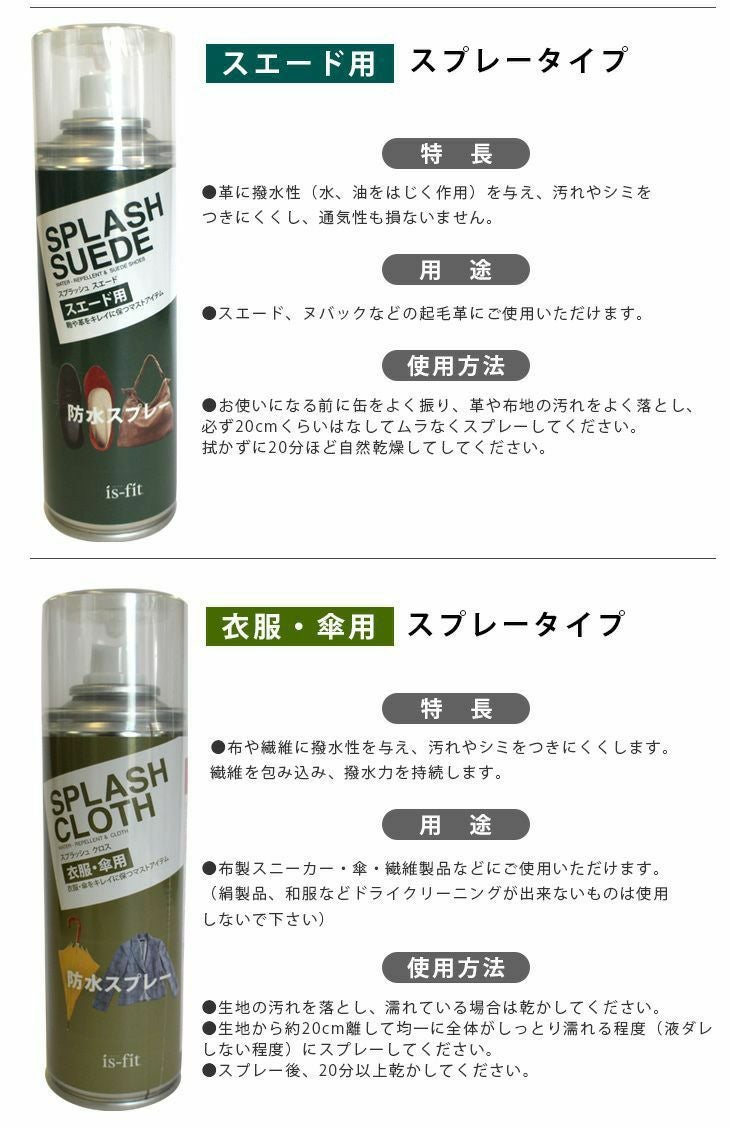 is-fit 防水スプレー スプラッシュムース スプラッシュレザー