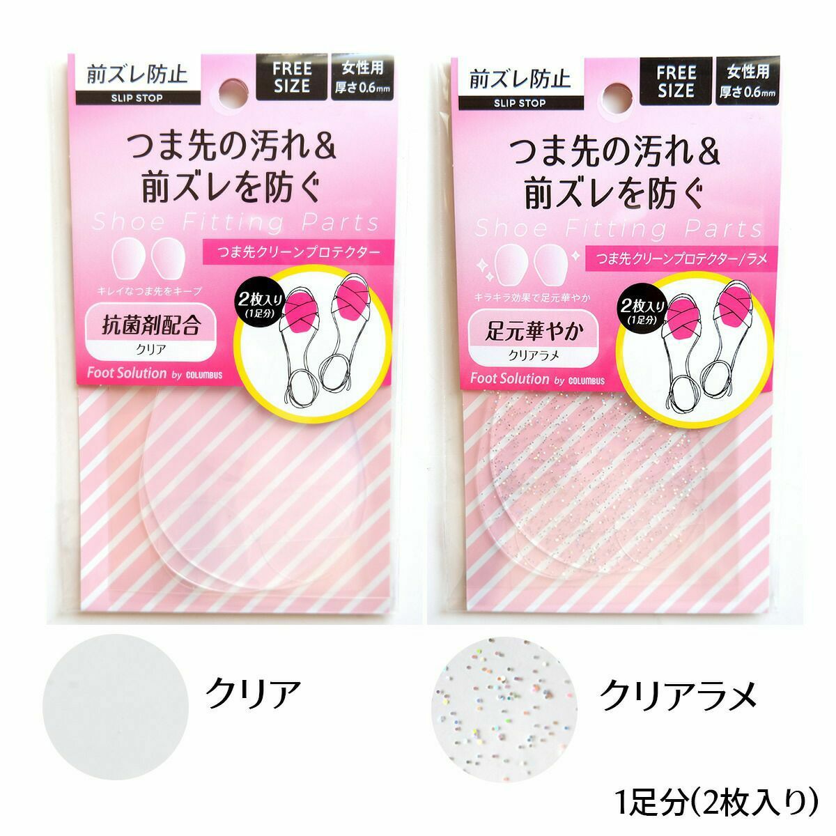 ❤新品・未使用❤つま先用前 滑り防止❢　2枚セット フットソリューション つま先コンフォートコロンブス☆つま先前ズレ