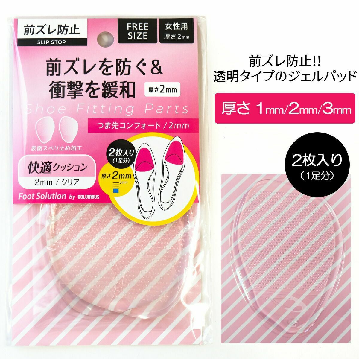 フットソリューション つま先コンフォートコロンブス☆つま先前ズレ