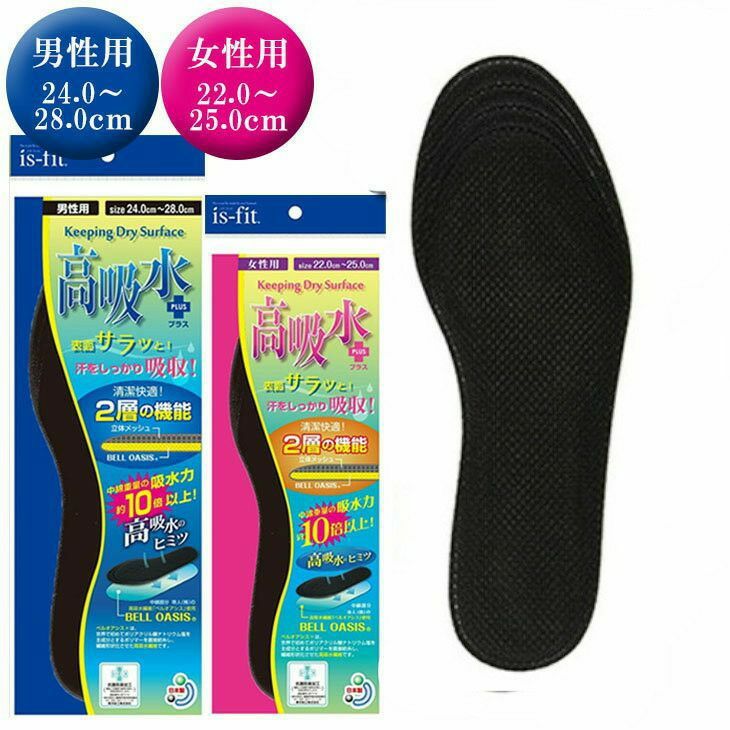 is-fit 高吸水プラス インソール 女性用 男性用22.0 25.0cm 24.0 28.0