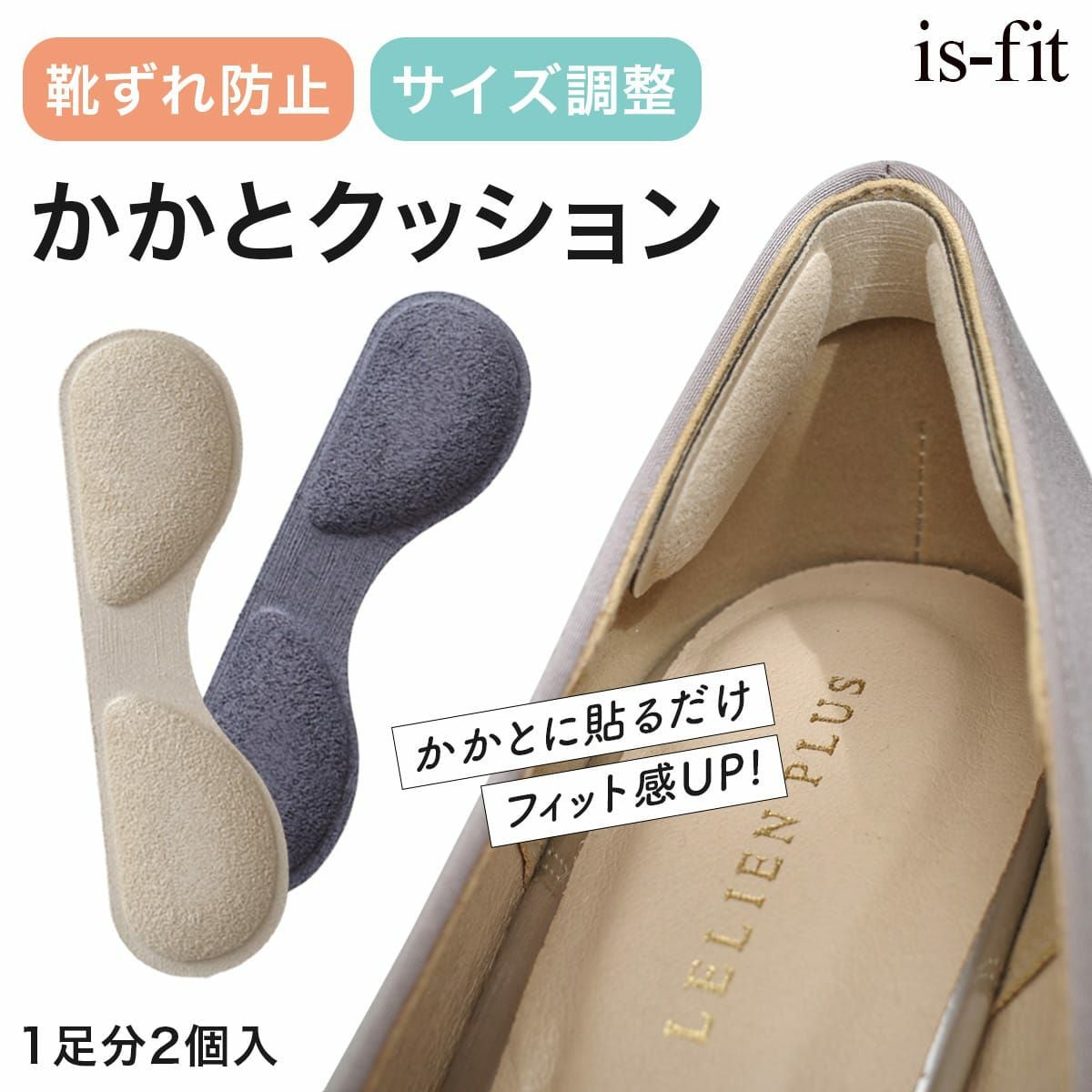 is-fit ノンスリップ 靴ずれ防止男女兼用 抗菌加工 摩擦防止