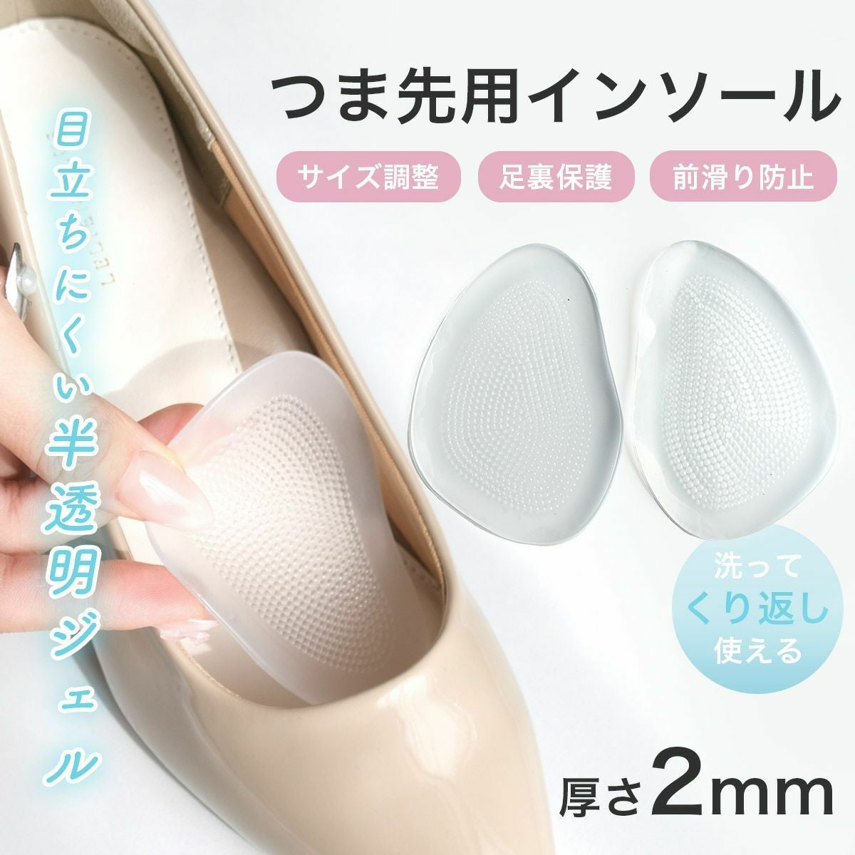 前滑りを防止して衝撃吸収効果の高いクリアジェルクッションつま先用