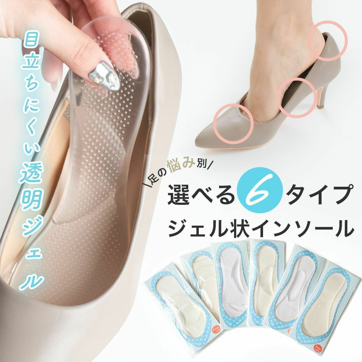 透明ジェル状インソール衝撃吸収 サイズ調整 パンプス ミュール