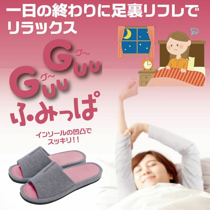 GuuGuuふみっぱレディースタイプ健康スリッパ センチヒール 健康