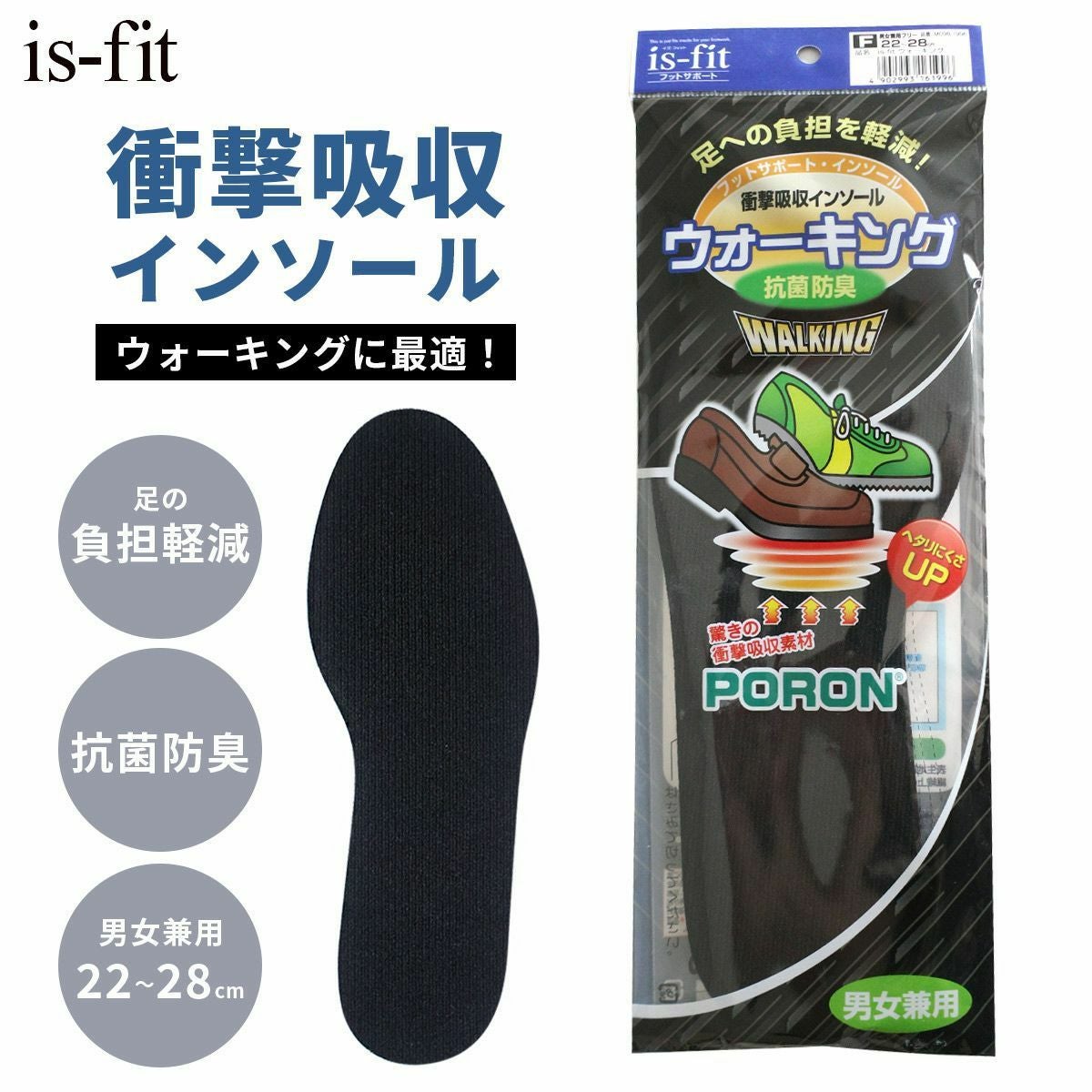 is-fit ウォーキング 衝撃吸収インソール 男女兼用 フリーサイズ 21.0
