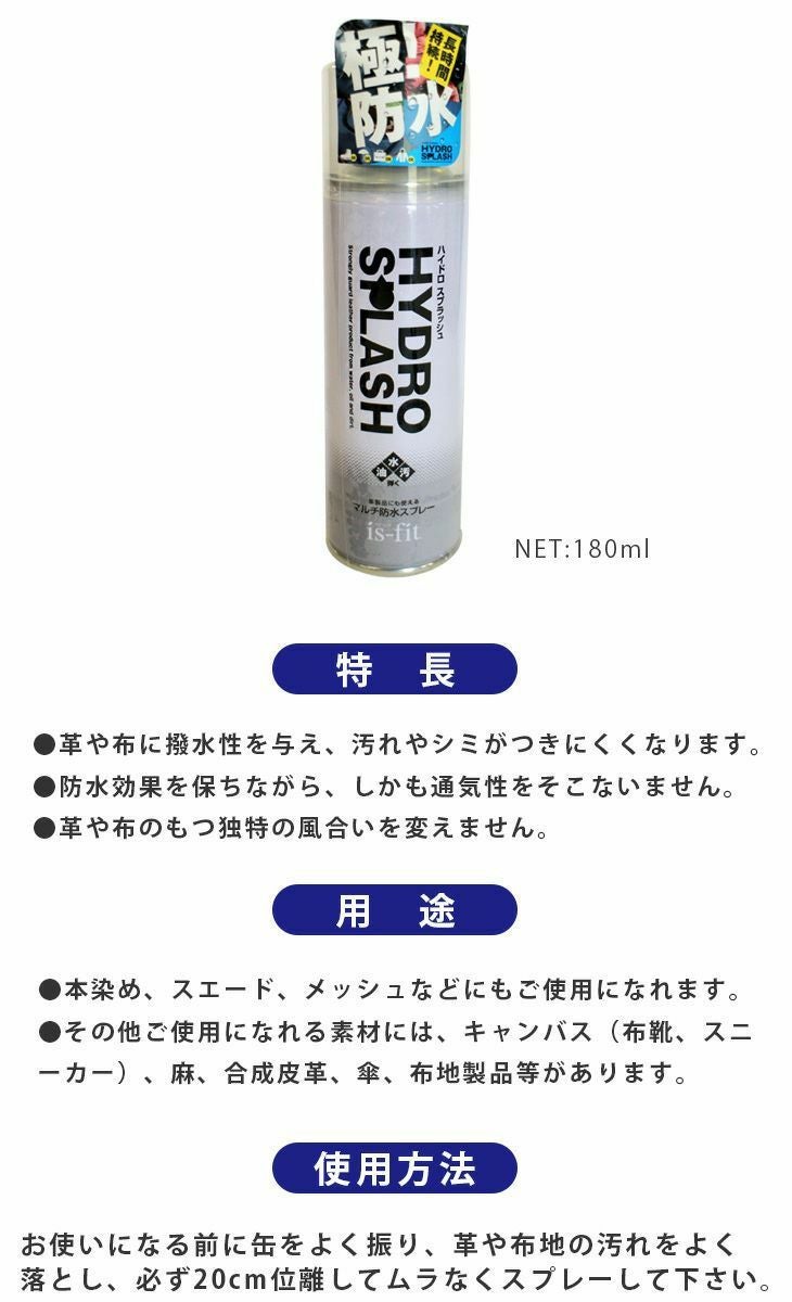 is-fit マルチ防水スプレー ハイドロスプラッシュイズフィット レザー