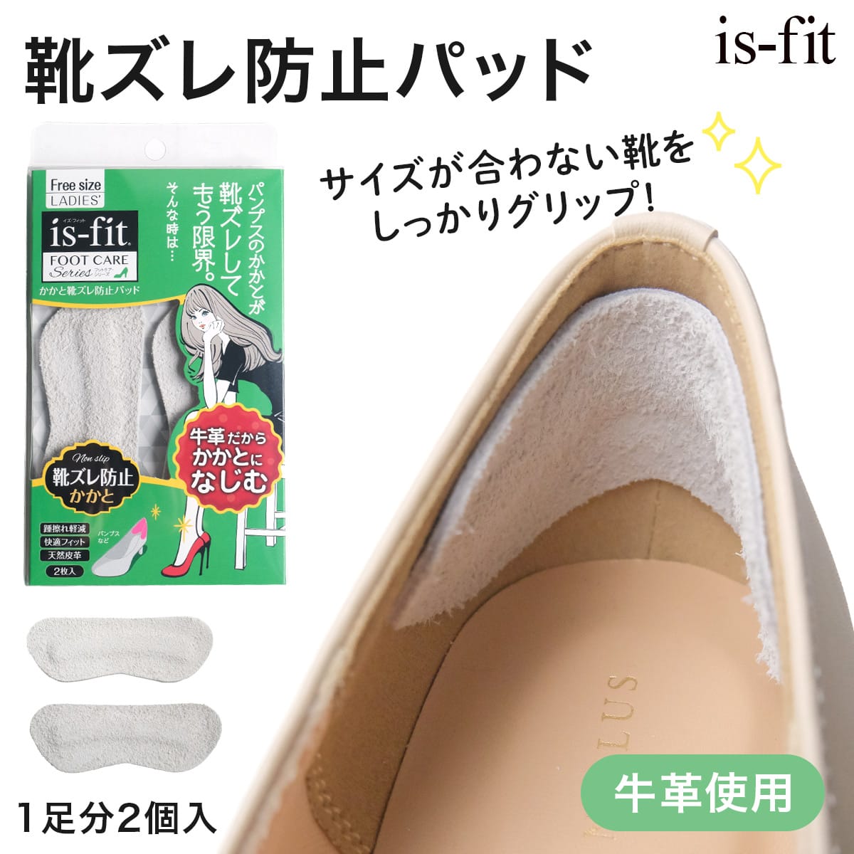 is-fit かかと靴ズレ防止パッド 女性用 レディース グレー 靴ずれ 脱げ