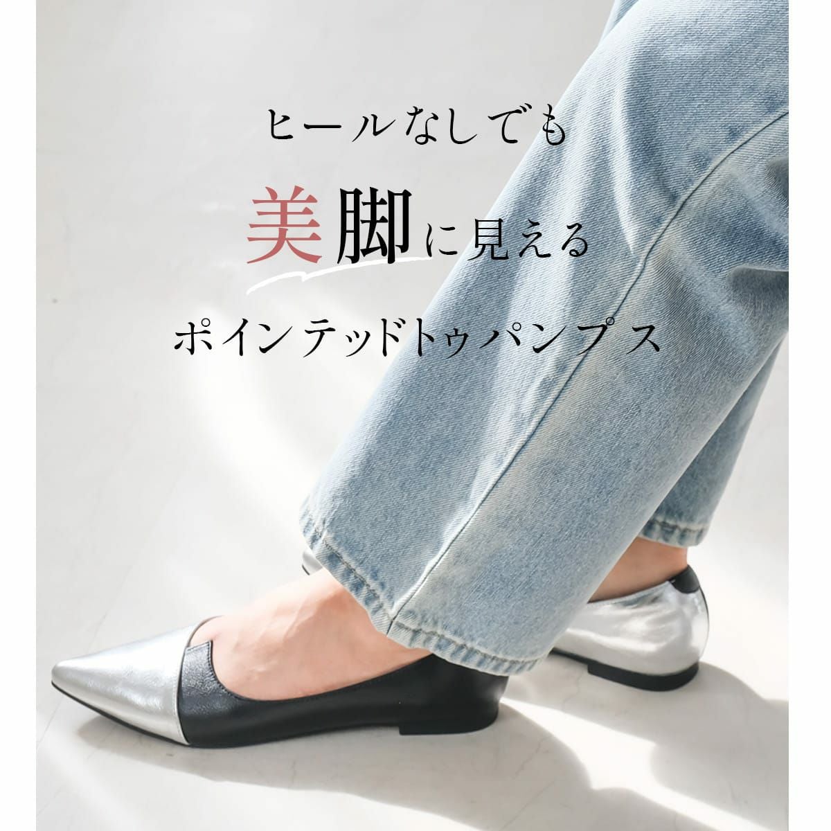 ポインテッドトゥフラットパンプス レディース | 《公式》レディース