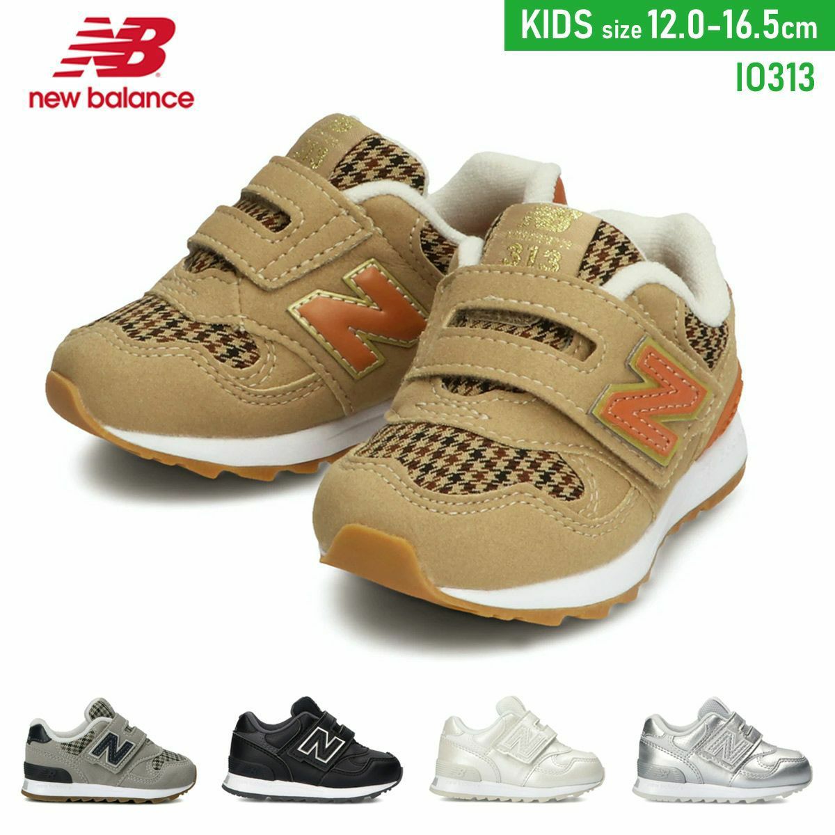 在庫限り！特別価格！】ニューバランススニーカーNewBalanceIO313L