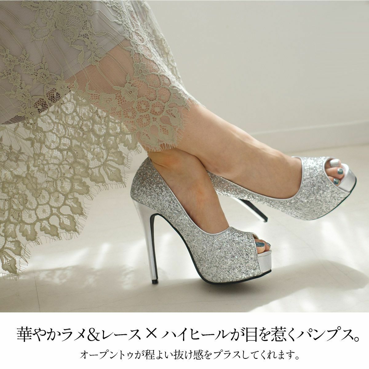 オープントゥレースハイヒールパンプス レディース | 《公式