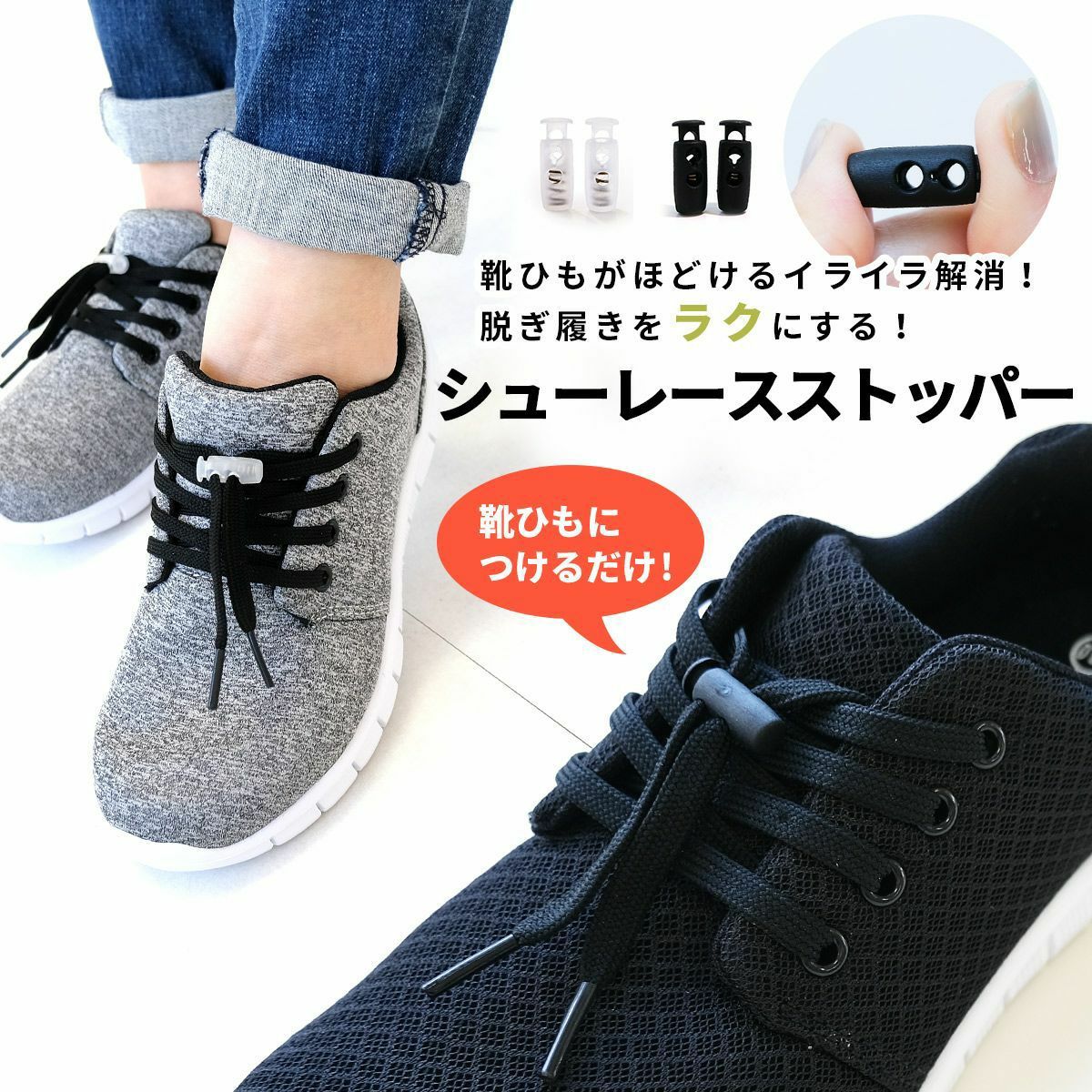 シューレースストッパー | 《公式》レディースシューズ通販 | AmiAmi