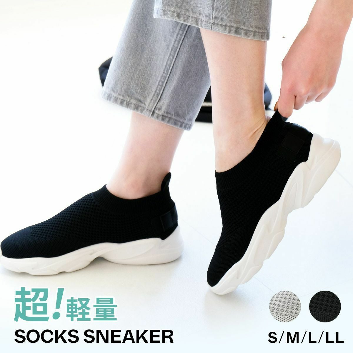 【返品交換不可】【在庫限り！特別価格！】厚底ソックススニーカースリッポン