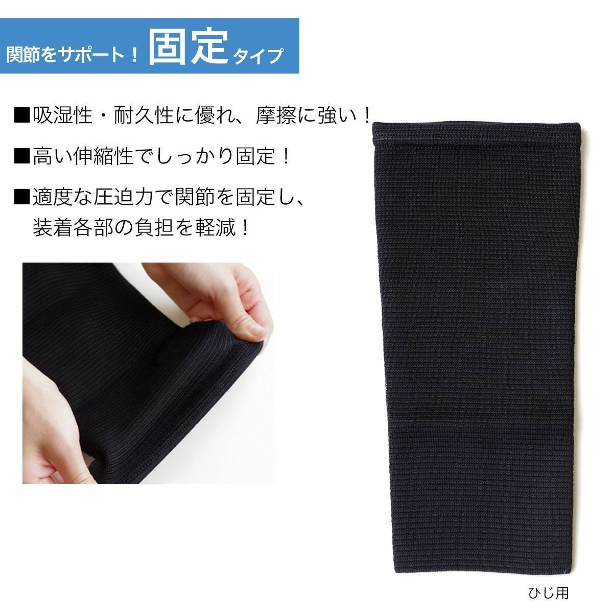 モリトブラックサポーターひじ用足首用 | 《公式》レディースシューズ