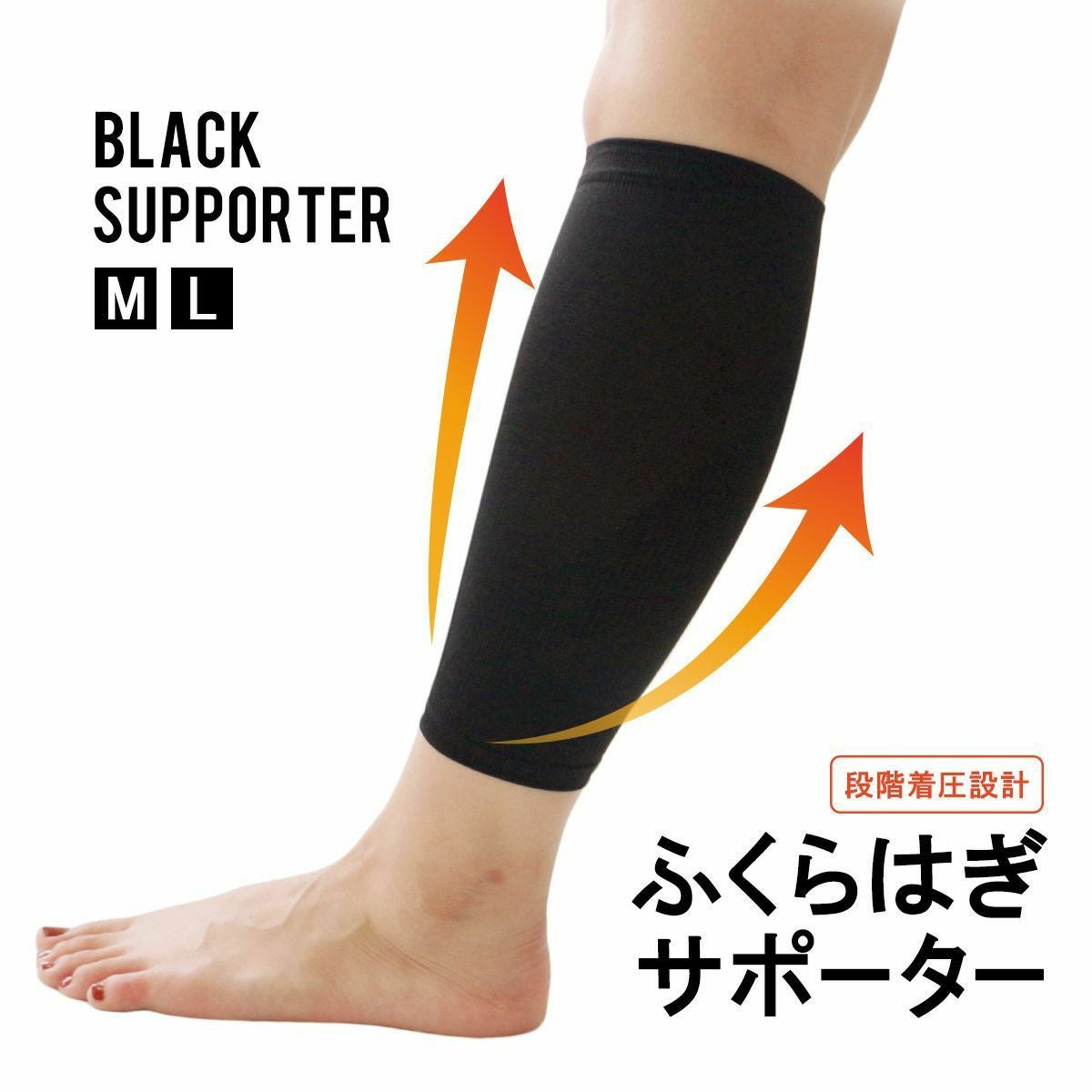 モリトブラックサポーターふくらはぎ用脹脛 | 《公式》レディース