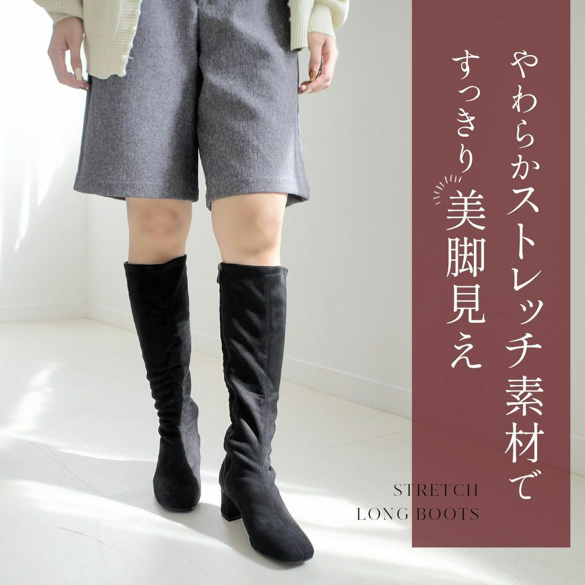 クリアランスSALE】太ヒールストレッチロングブーツ レディース