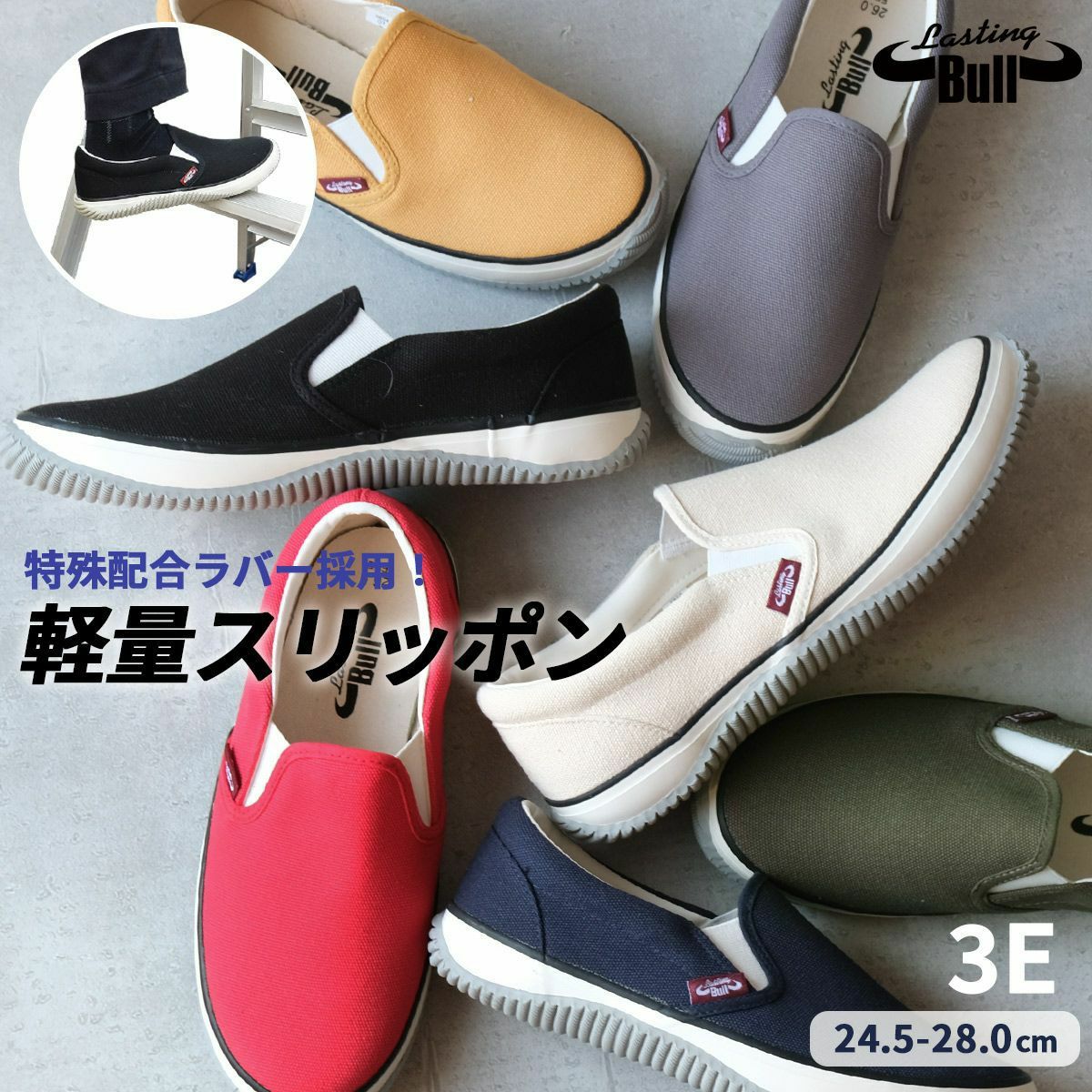 在庫限り！特別価格！】スリッポンスニーカーラスティングブルLB-011