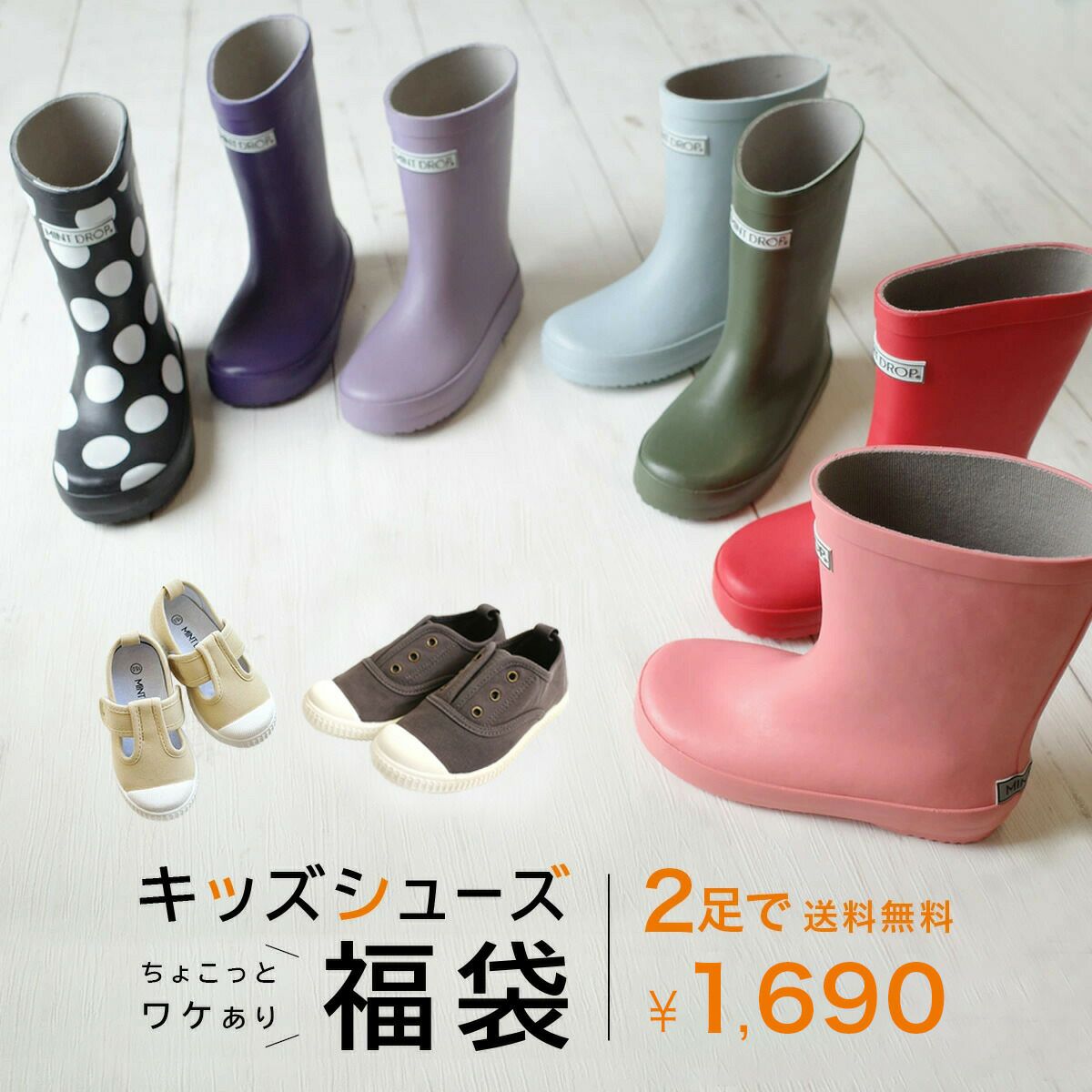 ☆数量限定販売☆ワケあり！キッズシューズ福袋☆ キッズレイン