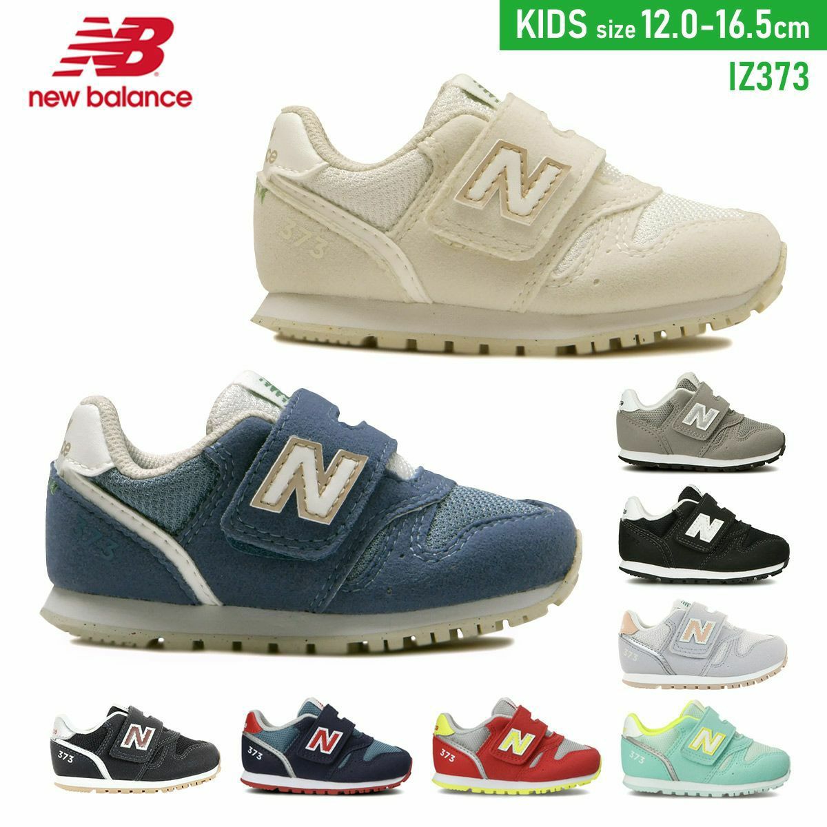 在庫限り！特別価格！】ニューバランスNewBalanceIZ373スニーカー
