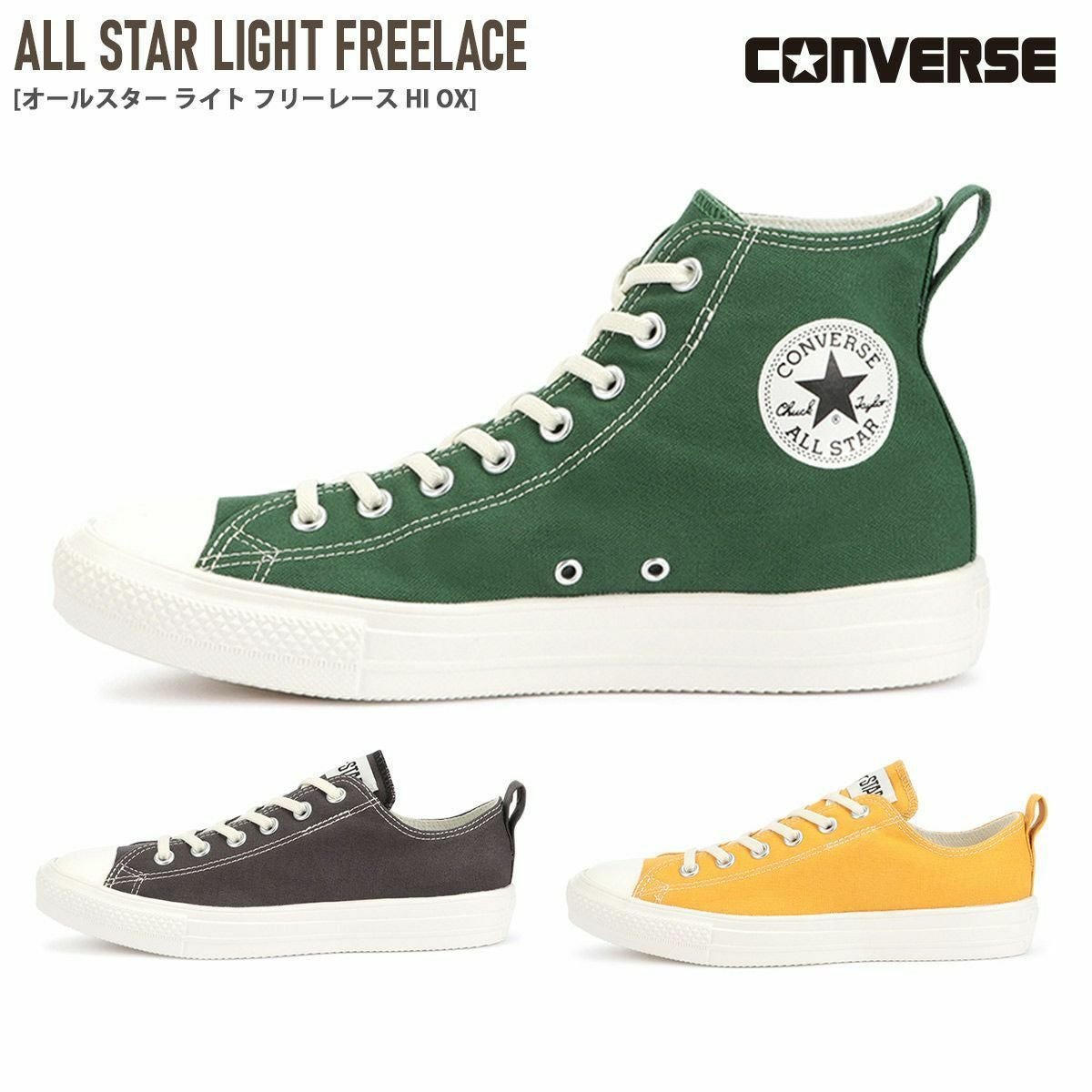 在庫限り！特別価格！】CONVERSEALLSTARLIGHTFREELACEHIOXコンバース