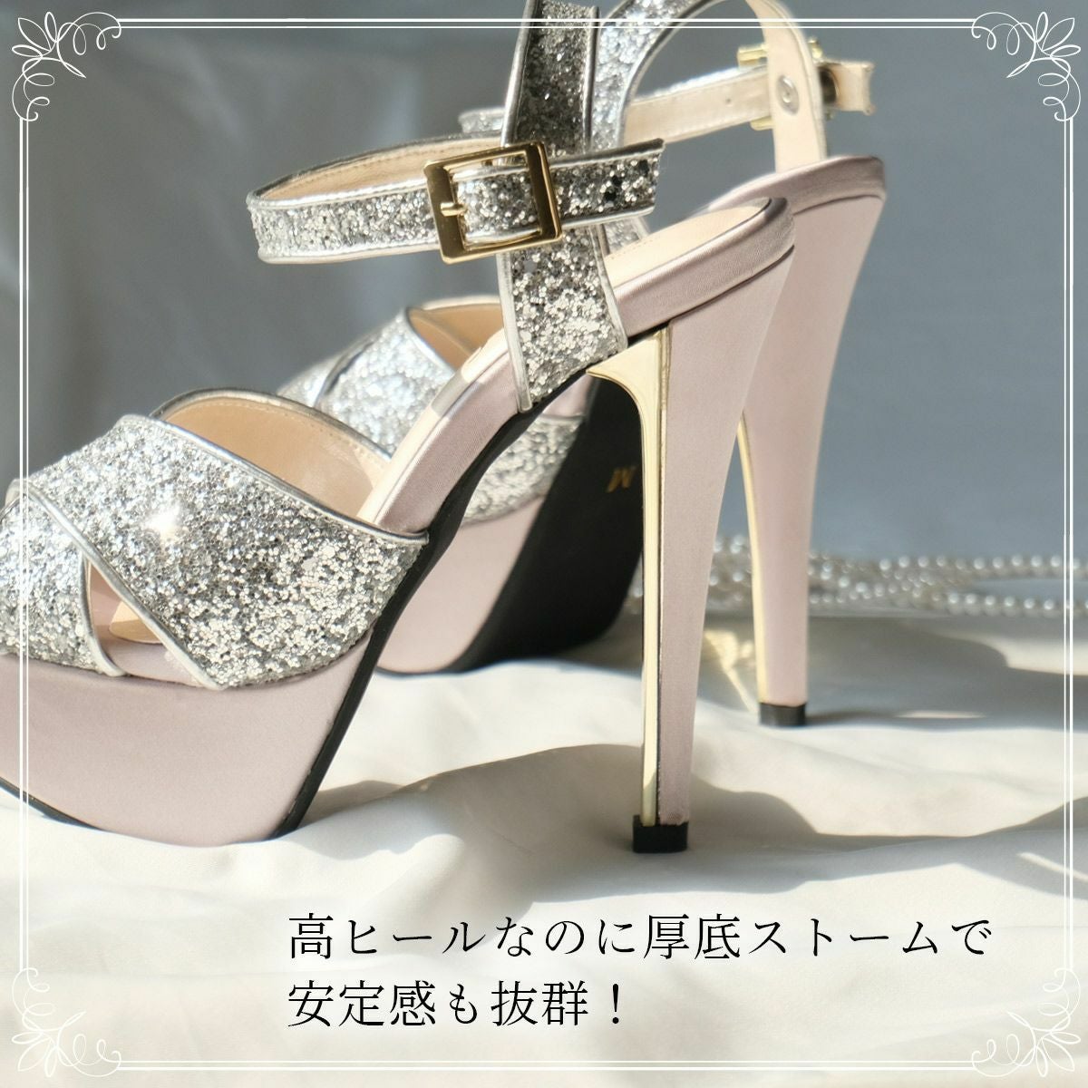 グリッターラメクロスベルト美脚ヒールサンダル レディース | 《公式