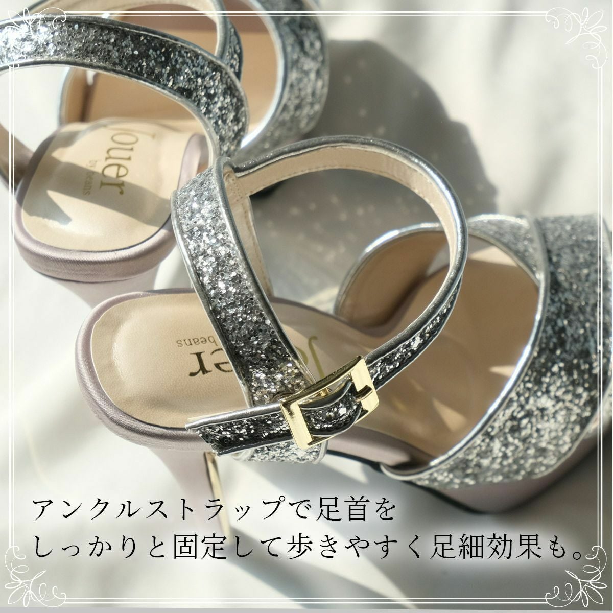 グリッターラメクロスベルト美脚ヒールサンダル レディース | 《公式