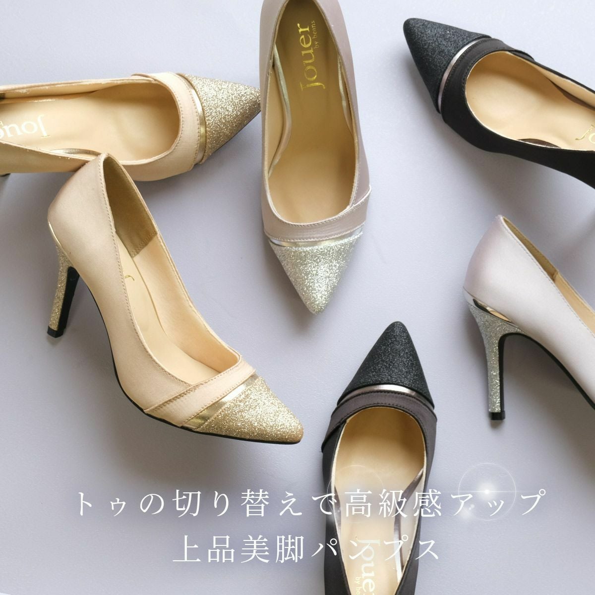 ラメ切り替えポインテッドトゥパンプス レディース | 《公式